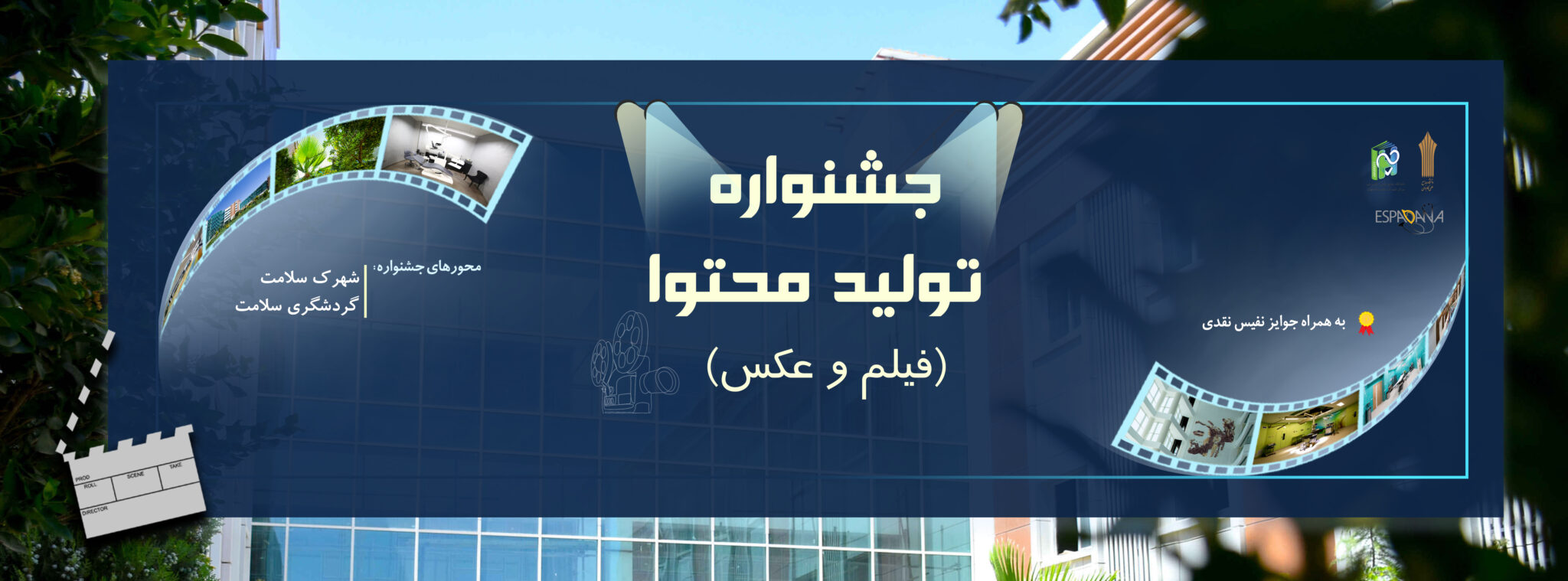 جشنواره تولید محتوا بنر سایت copy